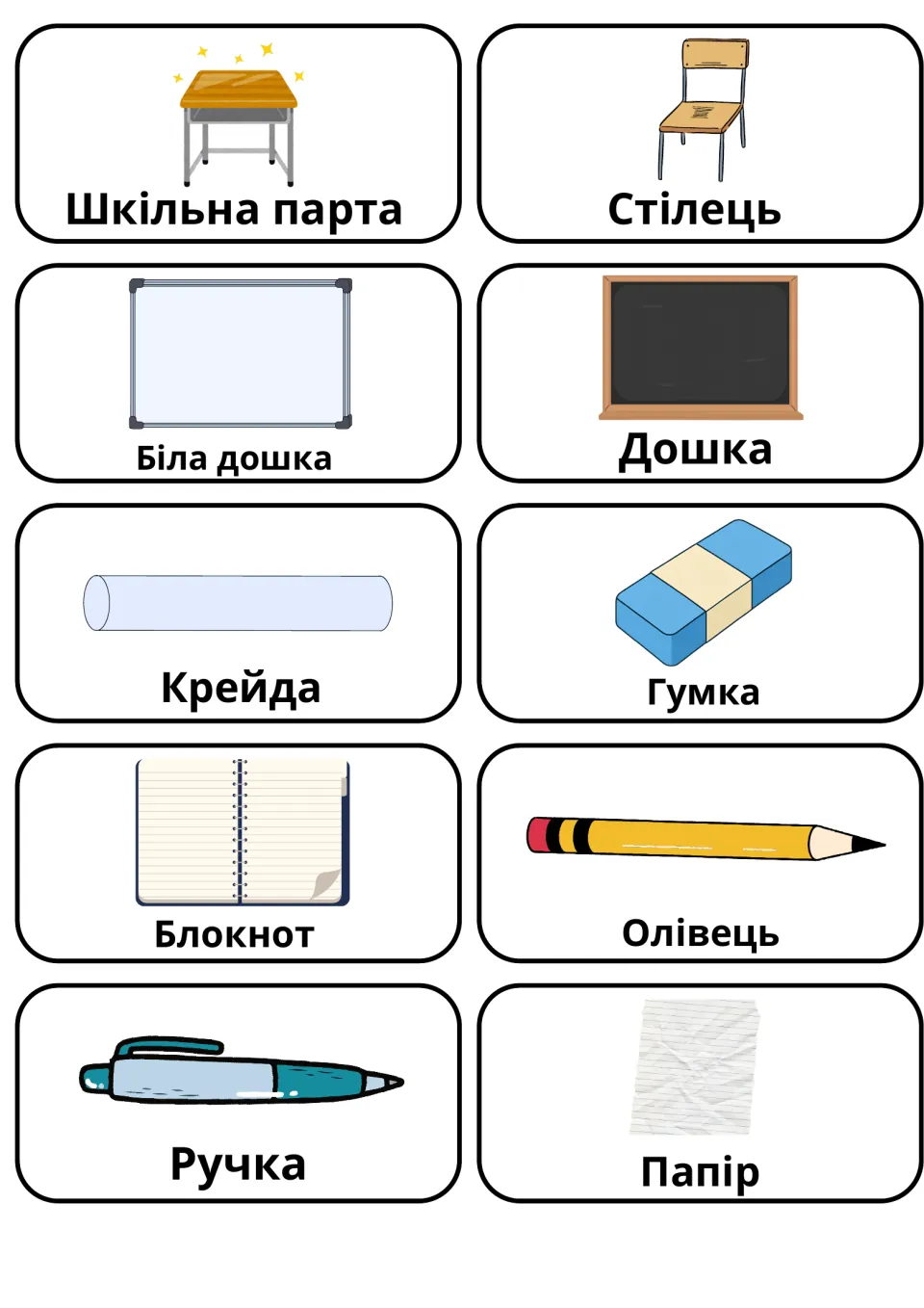 Ukrainian classroom objects: picture cards to name Шкільна парта (desk), Дошка, Крейда, Гумка, Олівець, Ручка, Папір