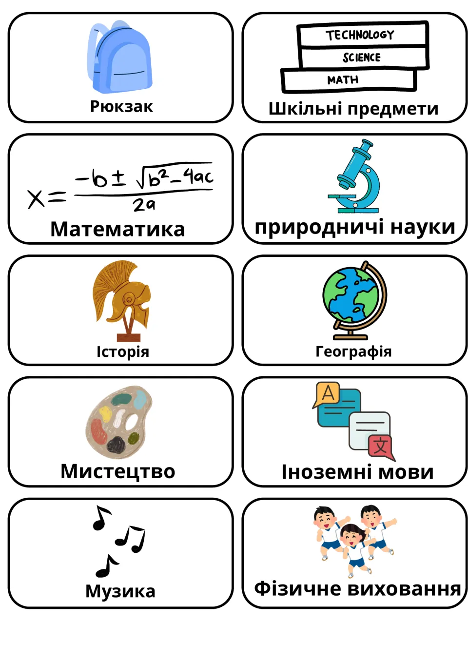 Ukrainian school subjects: picture cards to name Математика, Історія, Географія, Мистецтво, Музика and Іноземні мови