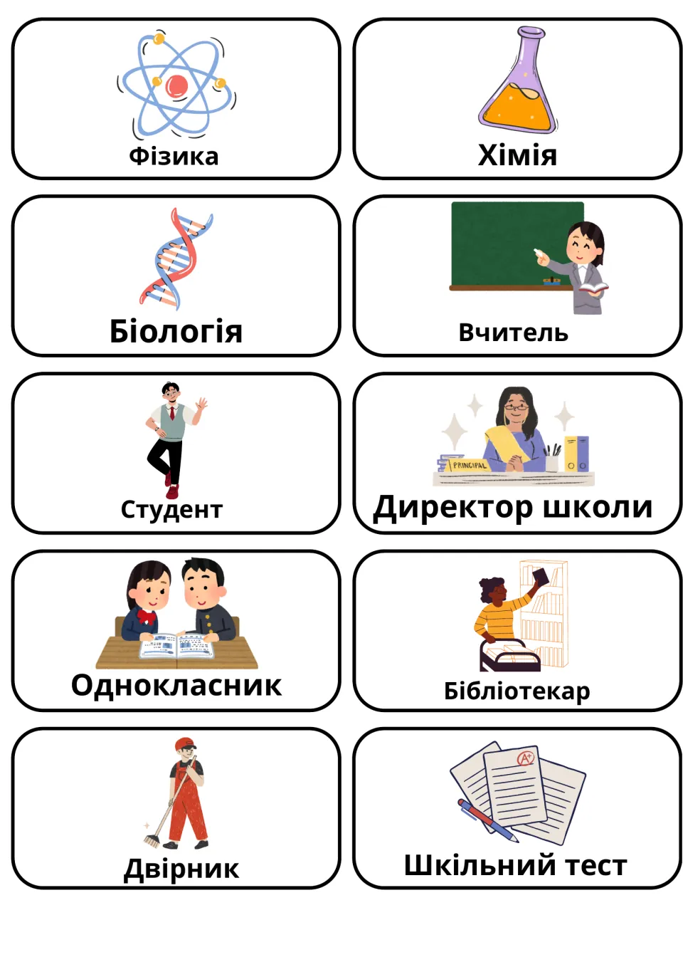 Ukrainian sciences and school staff: cards to name Фізика, Хімія, Біологія, Вчитель, Директор школи, Бібліотекар