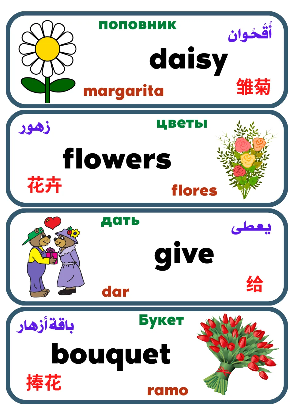 Multilingual Valentine's vocabulary cards 9–12: daisy, flowers, give, and bouquet, with matching pictures