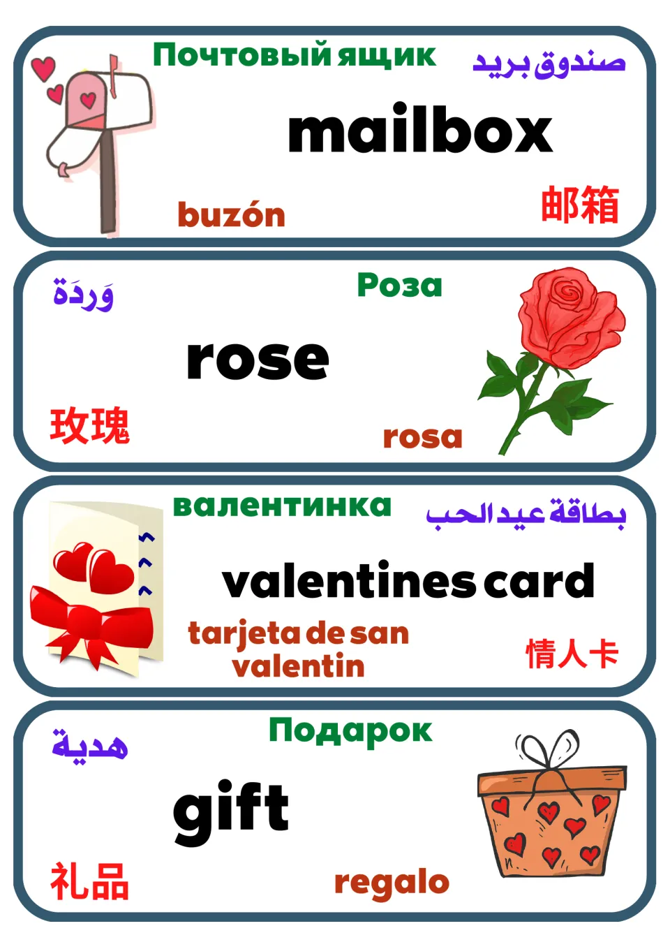 Multilingual Valentine's vocabulary cards 17–20: mailbox, rose, valentines card, and gift, with pictures
